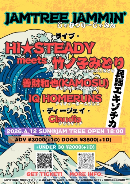 民謡エキゾチカ